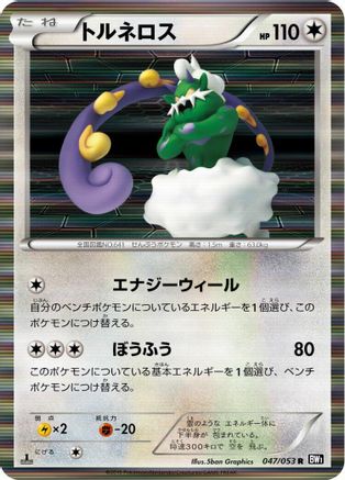 Tornadus - 047/053 (047/053) - BW1 Black Collection Unlimited Holofoil [JP]