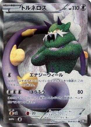Tornadus - 054/053 (054/053) - BW1 Black Collection Unlimited Holofoil [JP]