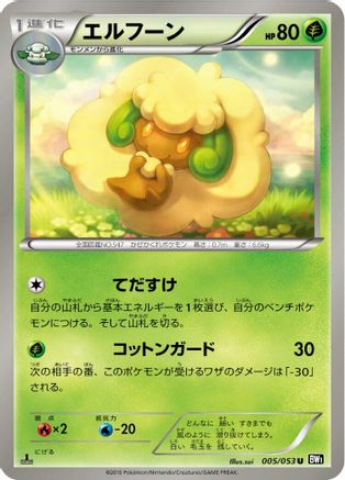 Whimsicott (005/053) - BW1 Black Collection 1st Edition [JP]