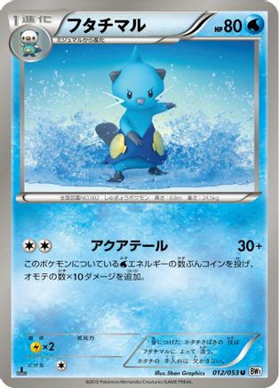 Dewott (012/053) - BW1 White Collection 1st Edition [JP]