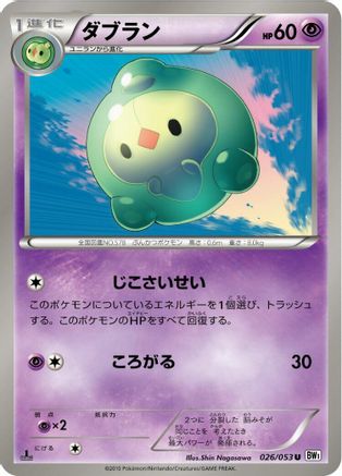 Duosion (026/053) - BW1 White Collection Unlimited [JP]
