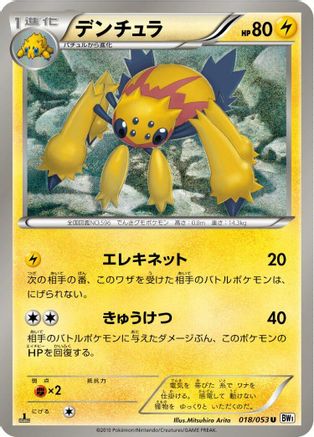 Galvantula (018/053) - BW1 White Collection Unlimited [JP]