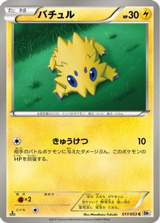 Joltik (017/053) - BW1 White Collection 1st Edition [JP]