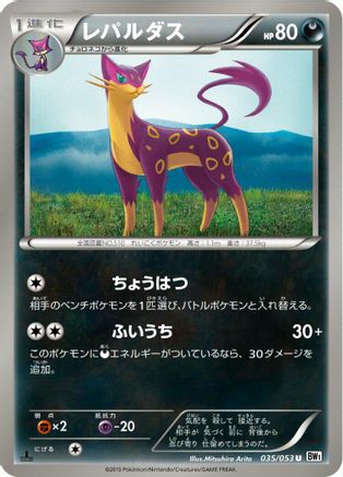 Liepard (035/053) - BW1 White Collection Unlimited [JP]