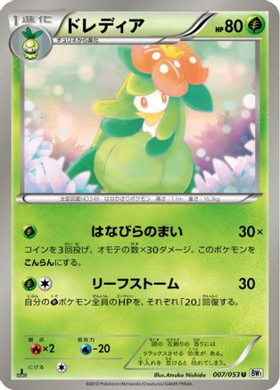 Lilligant (007/053) - BW1 White Collection 1st Edition [JP]