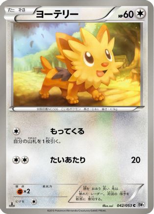 Lillipup (042/053) - BW1 White Collection 1st Edition [JP]
