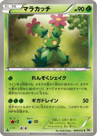 Maractus (008/053) - BW1 White Collection Unlimited [JP]