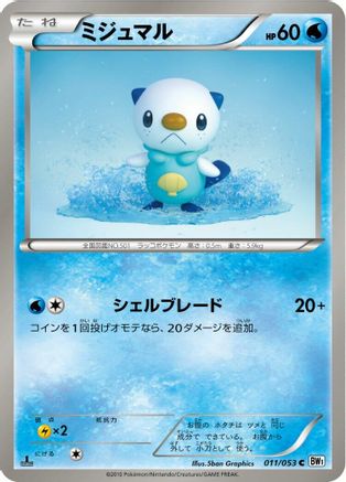 Oshawott (011/053) - BW1 White Collection Unlimited [JP]