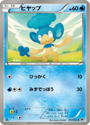 Panpour (014/053) - BW1 White Collection Unlimited [JP]