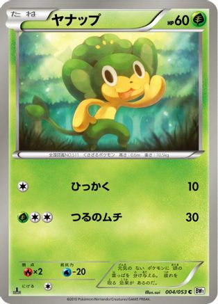 Pansage (004/053) - BW1 White Collection 1st Edition [JP]