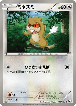 Patrat (040/053) - BW1 White Collection Unlimited [JP]