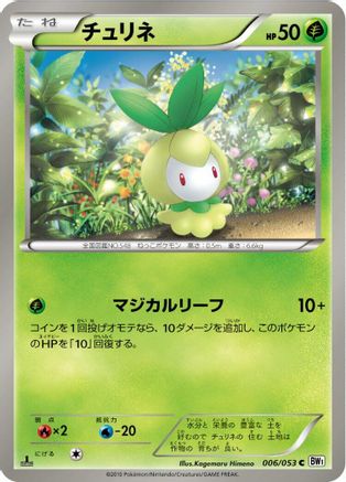 Petilil (006/053) - BW1 White Collection 1st Edition [JP]