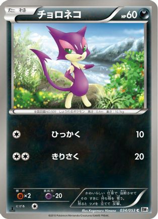 Purrloin (034/053) - BW1 White Collection 1st Edition [JP]