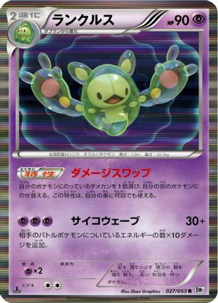 Reuniclus (027/053) - BW1 White Collection 1st Edition Holofoil [JP]