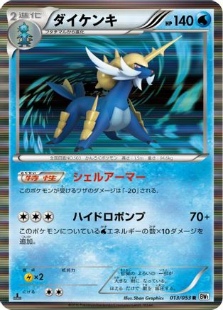 Samurott (013/053) - BW1 White Collection Unlimited Holofoil [JP]