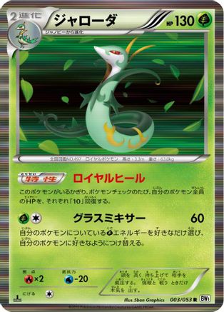 Serperior (003/053) - BW1 White Collection Unlimited Holofoil [JP]
