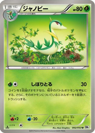 Servine (002/053) - BW1 White Collection 1st Edition [JP]