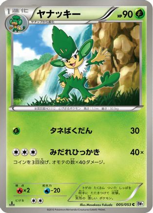 Simisage (005/053) - BW1 White Collection 1st Edition [JP]