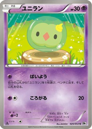 Solosis (025/053) - BW1 White Collection Unlimited [JP]