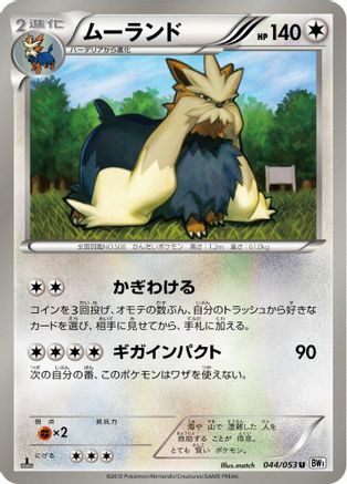 Stoutland (044/053) - BW1 White Collection 1st Edition [JP]