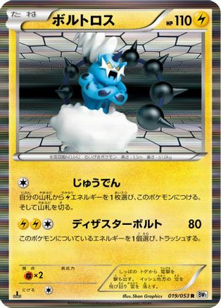 Thundurus - 019/053 (019/053) - BW1 White Collection Unlimited Holofoil [JP]