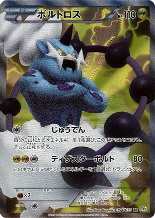 Thundurus - 054/053 (054/053) - BW1 White Collection Unlimited Holofoil [JP]