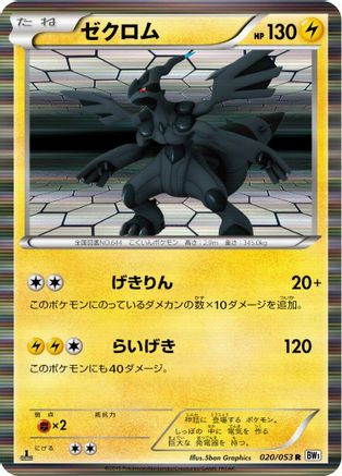Zekrom - 020/053 (020/053) - BW1 White Collection Unlimited Holofoil [JP]