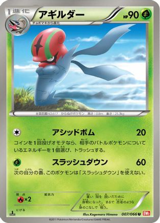 Accelgor (007/066) - BW2 Red Collection 1st Edition [JP]