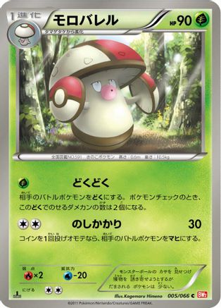 Amoonguss (005/066) - BW2 Red Collection 1st Edition [JP]
