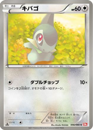 Axew (056/066) - BW2 Red Collection 1st Edition [JP]