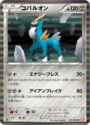 Cobalion - 055/066 (055/066) - BW2 Red Collection 1st Edition Holofoil [JP]