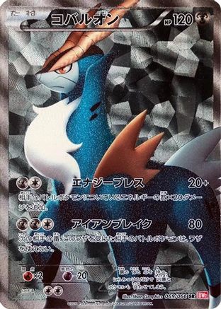 Cobalion - 069/066 (069/066) - BW2 Red Collection 1st Edition Holofoil [JP]