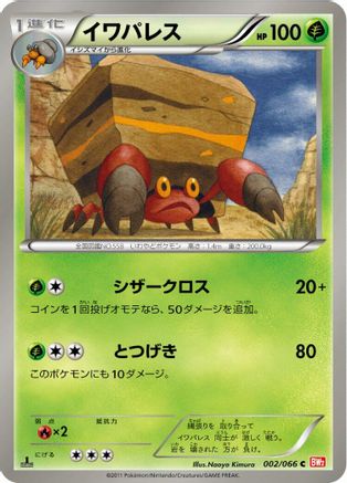 Crustle (002/066) - BW2 Red Collection 1st Edition [JP]