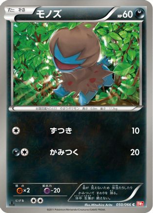 Deino (050/066) - BW2 Red Collection 1st Edition [JP]