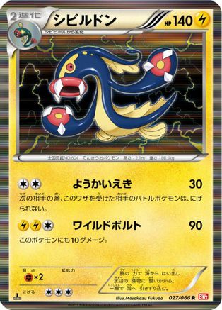 Eelektross (027/066) - BW2 Red Collection 1st Edition Holofoil [JP]