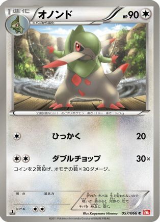 Fraxure (057/066) - BW2 Red Collection 1st Edition [JP]