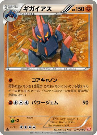 Gigalith (037/066) - BW2 Red Collection 1st Edition [JP]