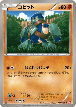 Golett (044/066) - BW2 Red Collection 1st Edition [JP]