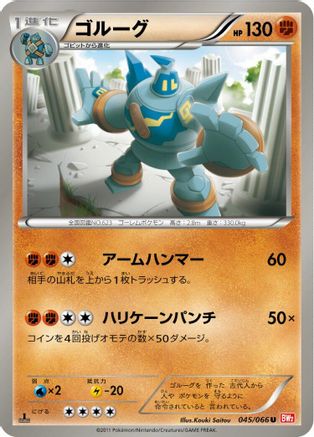 Golurk (045/066) - BW2 Red Collection 1st Edition [JP]
