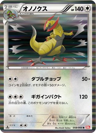 Haxorus (058/066) - BW2 Red Collection 1st Edition Holofoil [JP]