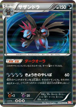 Hydreigon (052/066) - BW2 Red Collection 1st Edition Holofoil [JP]