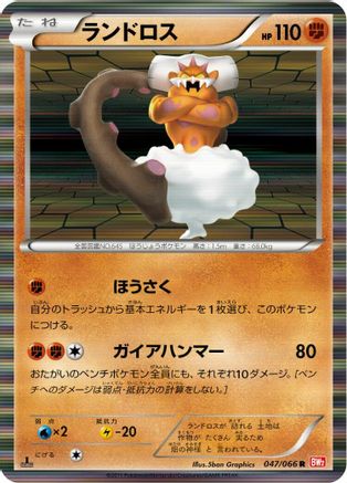Landorus (047/066) - BW2 Red Collection 1st Edition Holofoil [JP]