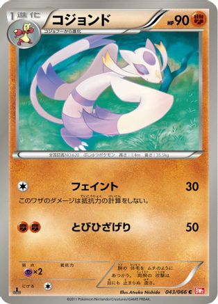 Mienshao (043/066) - BW2 Red Collection 1st Edition [JP]