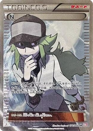 N - 071/066 (071/066) - BW2 Red Collection 1st Edition Holofoil [JP]