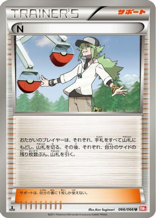 N - 066/066 (066/066) - BW2 Red Collection 1st Edition [JP]