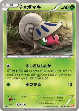 Shelmet (006/066) - BW2 Red Collection 1st Edition [JP]