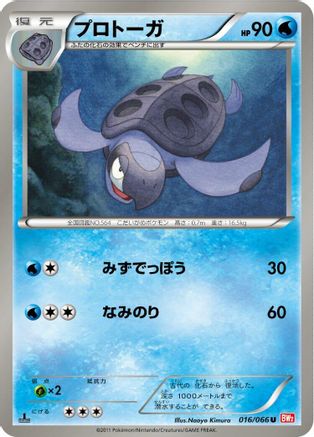 Tirtouga (016/066) - BW2 Red Collection 1st Edition [JP]