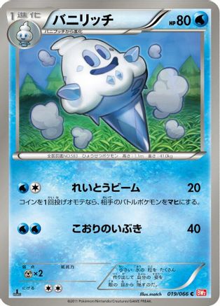 Vanillish (019/066) - BW2 Red Collection 1st Edition [JP]