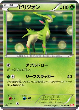 Virizion - 008/066 (008/066) - BW2 Red Collection 1st Edition Holofoil [JP]