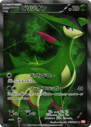 Virizion - 067/066 (067/066) - BW2 Red Collection 1st Edition Holofoil [JP]